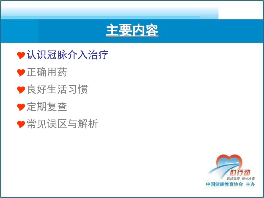 冠心病患者PCI术后健康教育新一课件_第3页