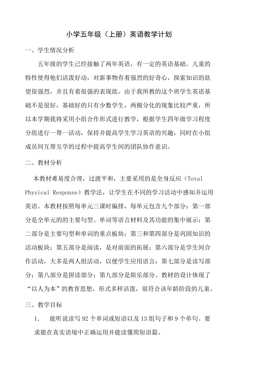 新人教版Pep五年级英语上册全部单元计划_第1页