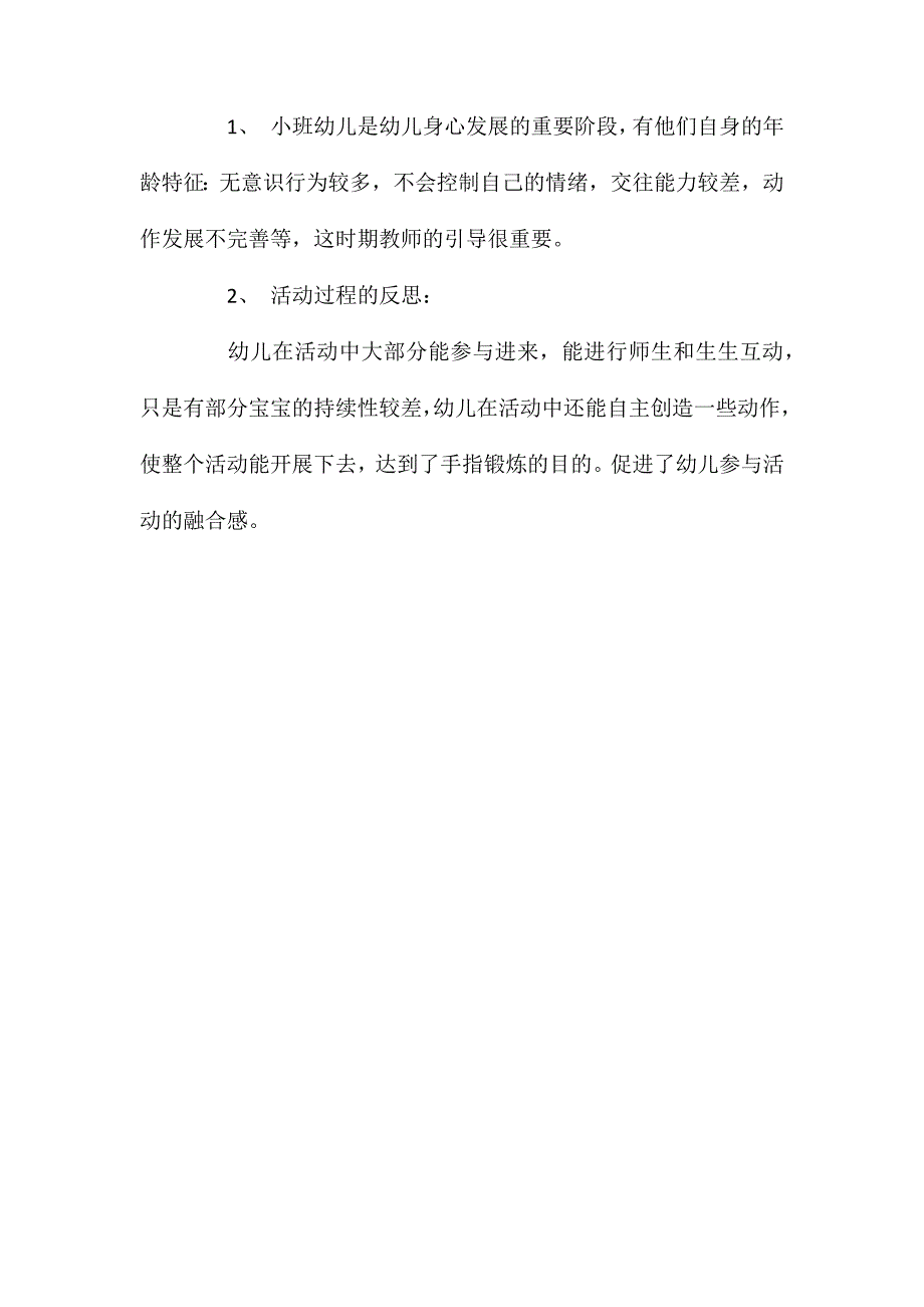 小班社会活动教案：饭团子教案(附教学反思)_第3页