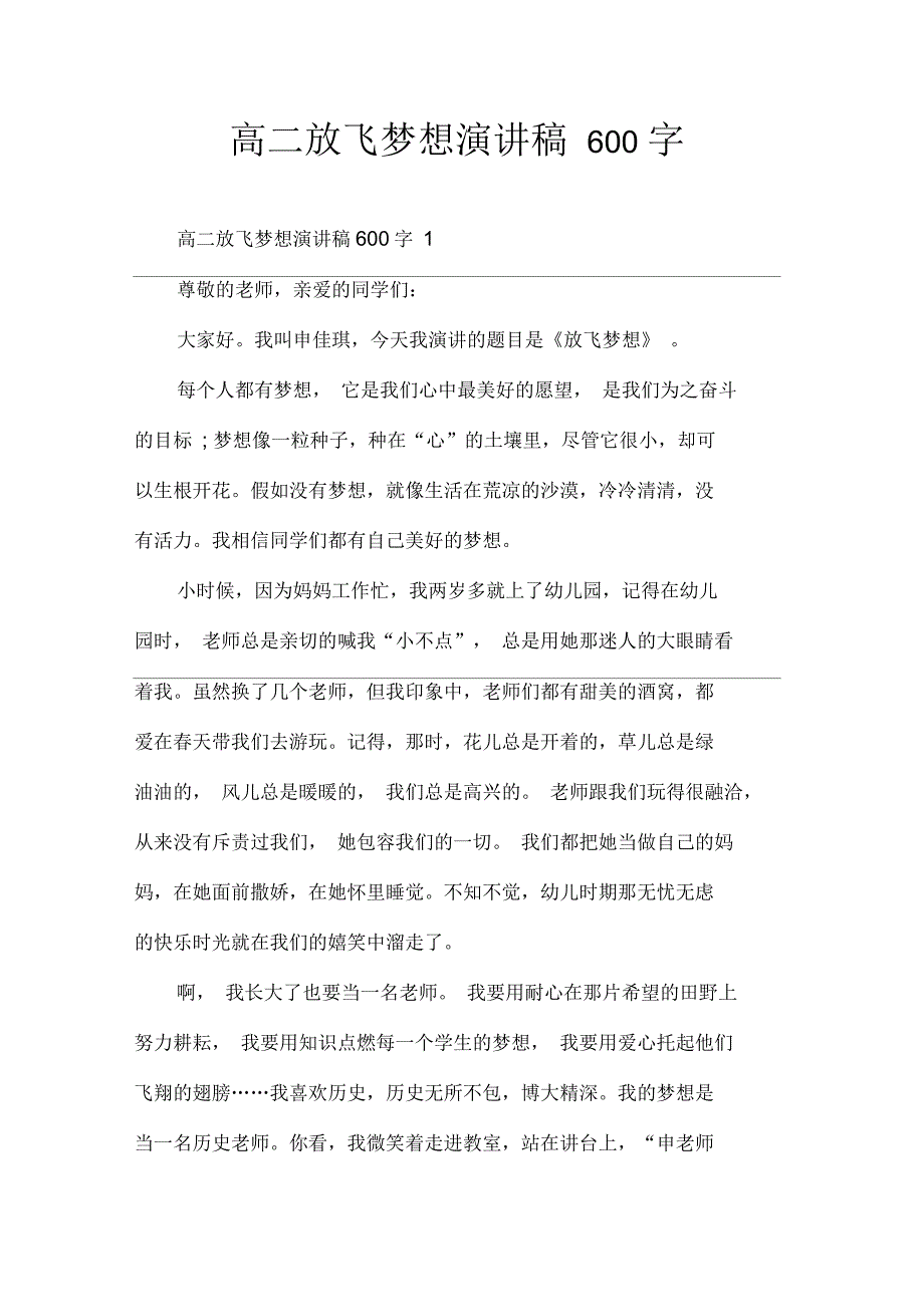 高二放飞梦想演讲稿600字_第1页