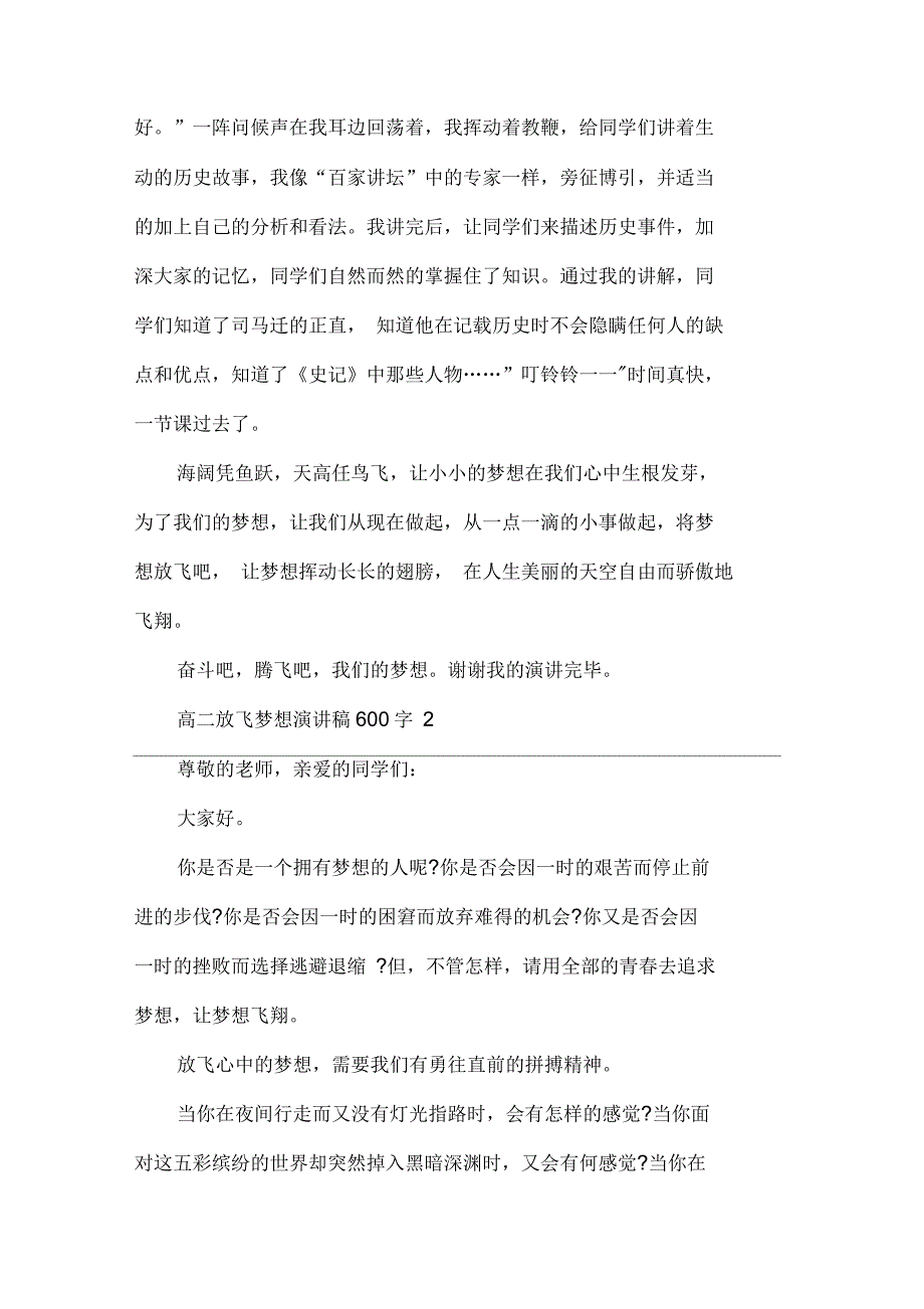 高二放飞梦想演讲稿600字_第2页