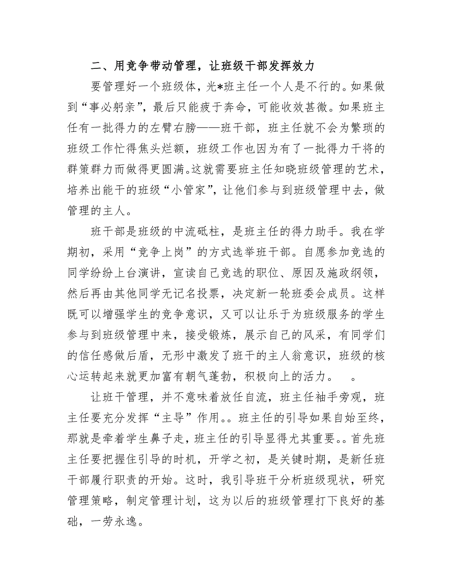 小学班级管理理念略谈.doc_第3页