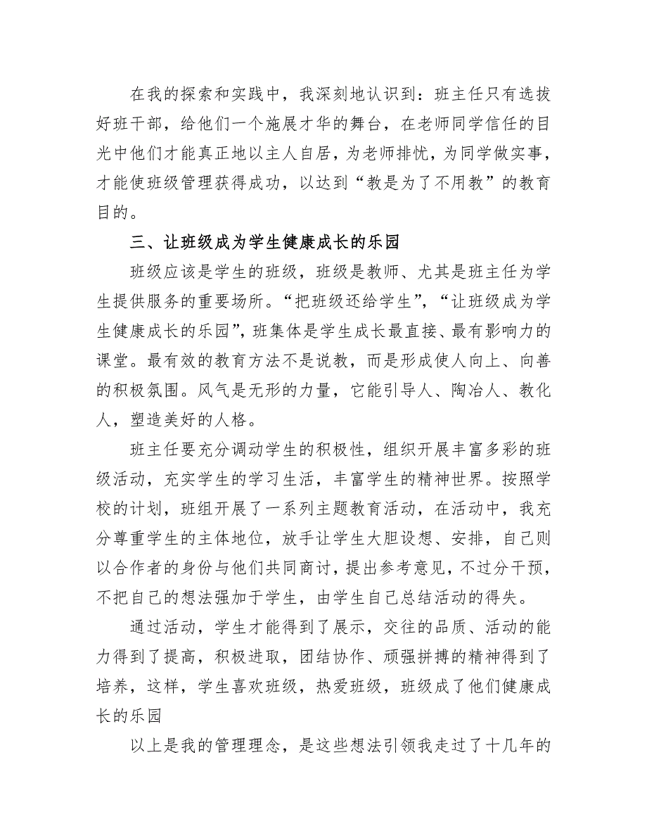 小学班级管理理念略谈.doc_第4页