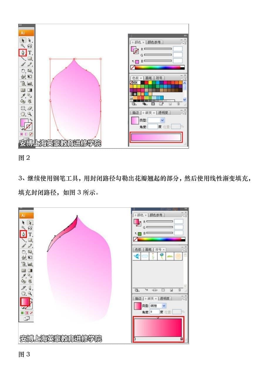 Illustrator绘制漂亮的矢量荷花图、上海平面培训_第5页