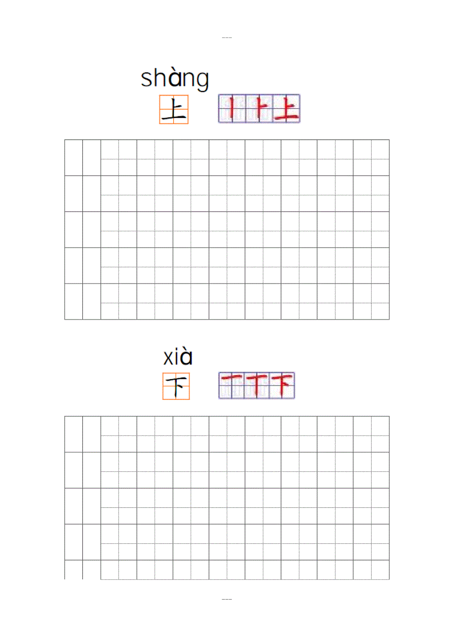 幼儿园常用汉字笔画练习(打印版)(DOC 49页)_第4页