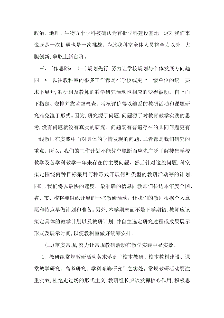 有关中工作计划范文合集九篇_第2页