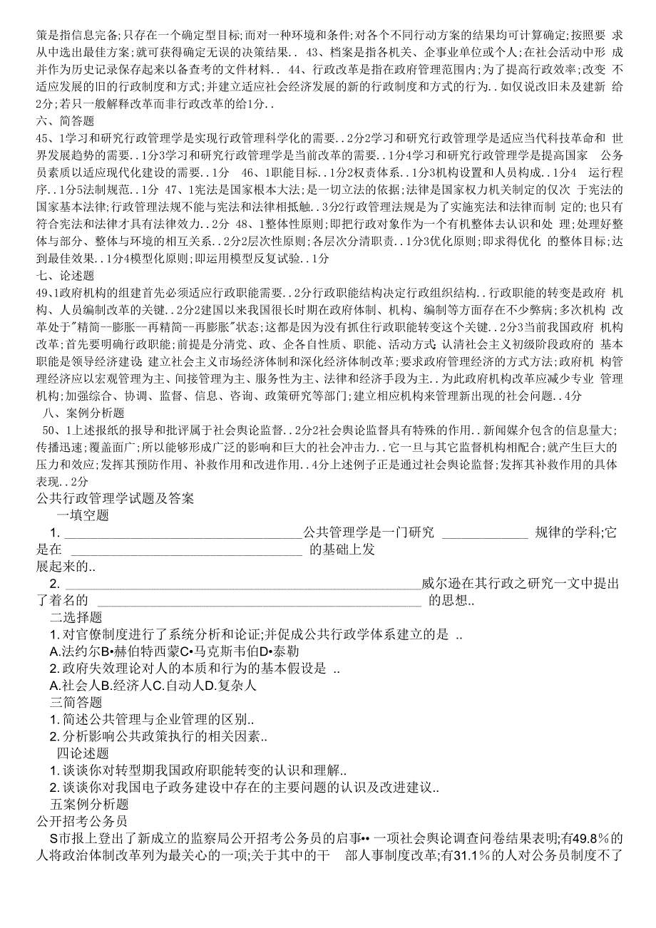 行政管理学试题及答案_第3页