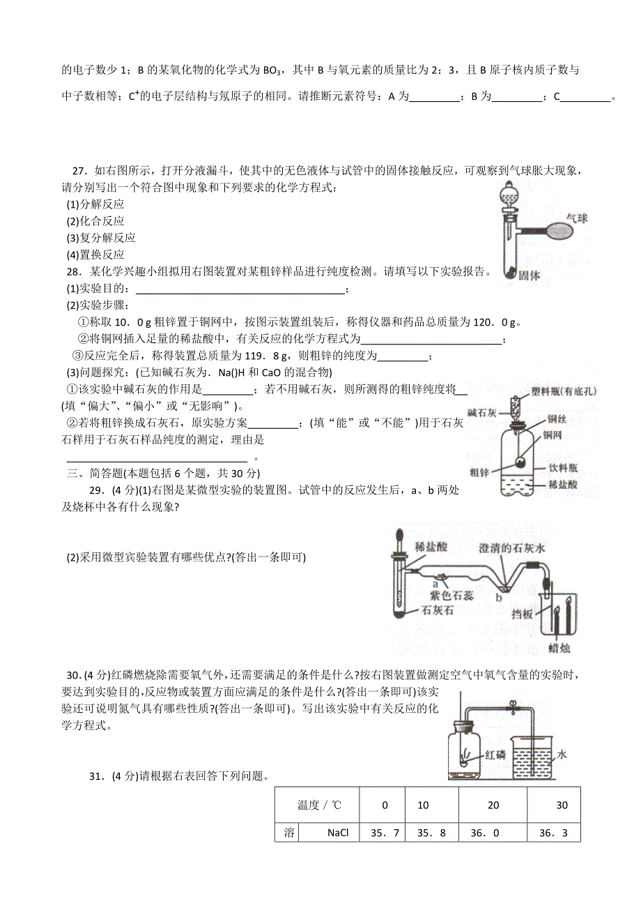 2012年全国初中化学天原杯竞赛初赛试题及答案(河南、天津、湖南).doc_第4页