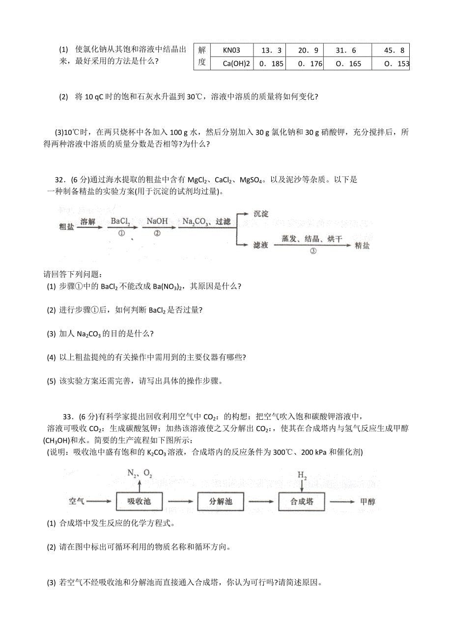 2012年全国初中化学天原杯竞赛初赛试题及答案(河南、天津、湖南).doc_第5页