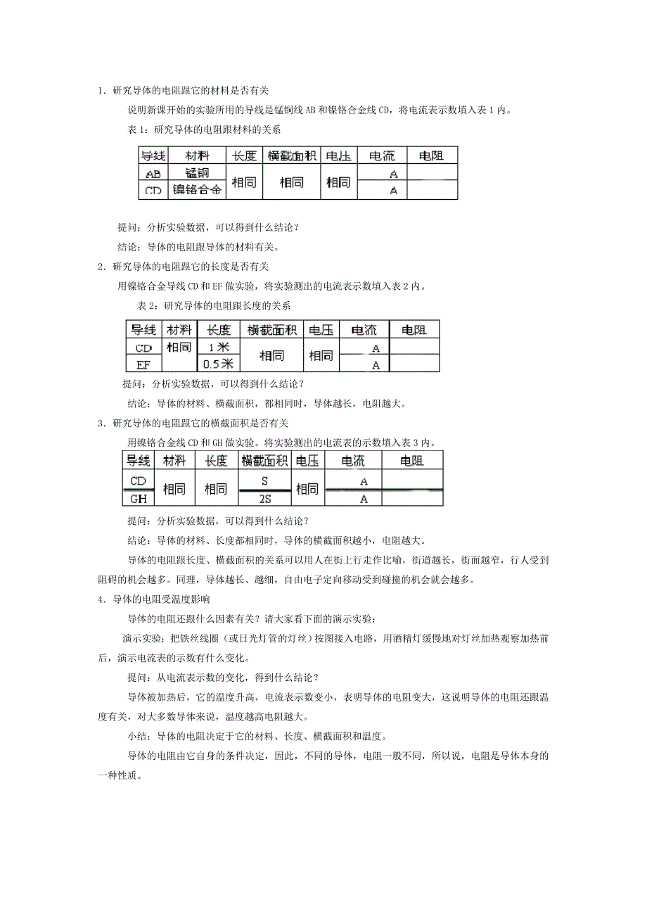 《电阻》教学设计_第2页