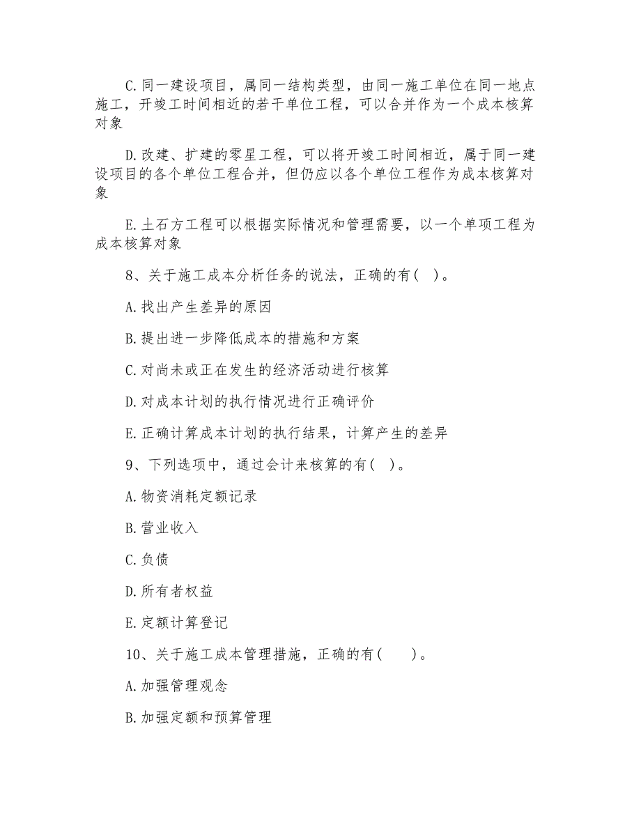 二建《市政工程》冲刺习题_第3页