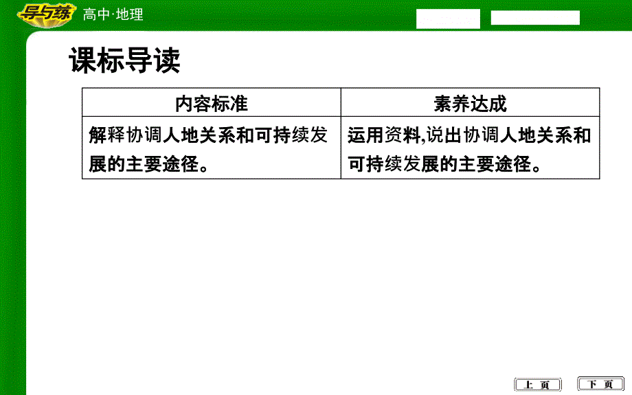 第三节中国可持续发展之路_第3页