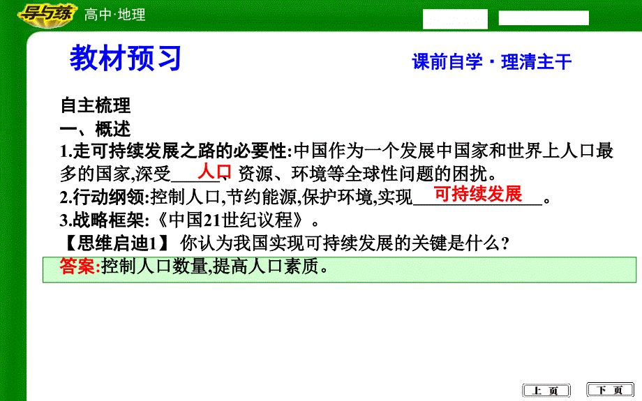 第三节中国可持续发展之路_第4页