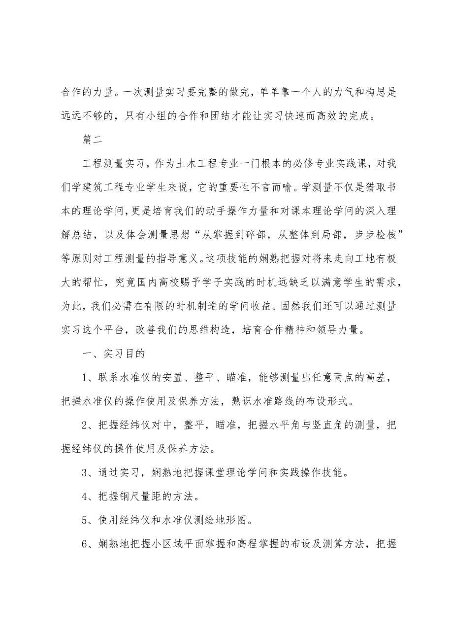 工程测量见习报告2000字.docx_第5页