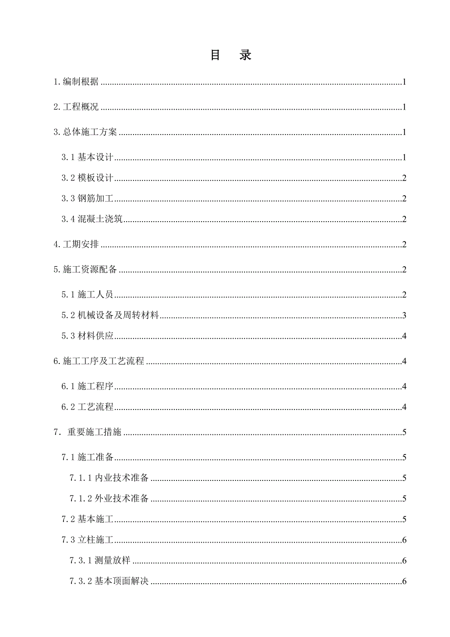 救援疏散通道综合施工专题方案培训资料_第3页