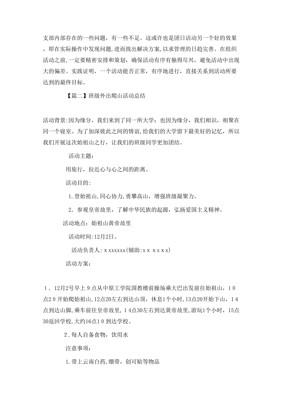 班级外出爬山活动总结模板1500字_第3页