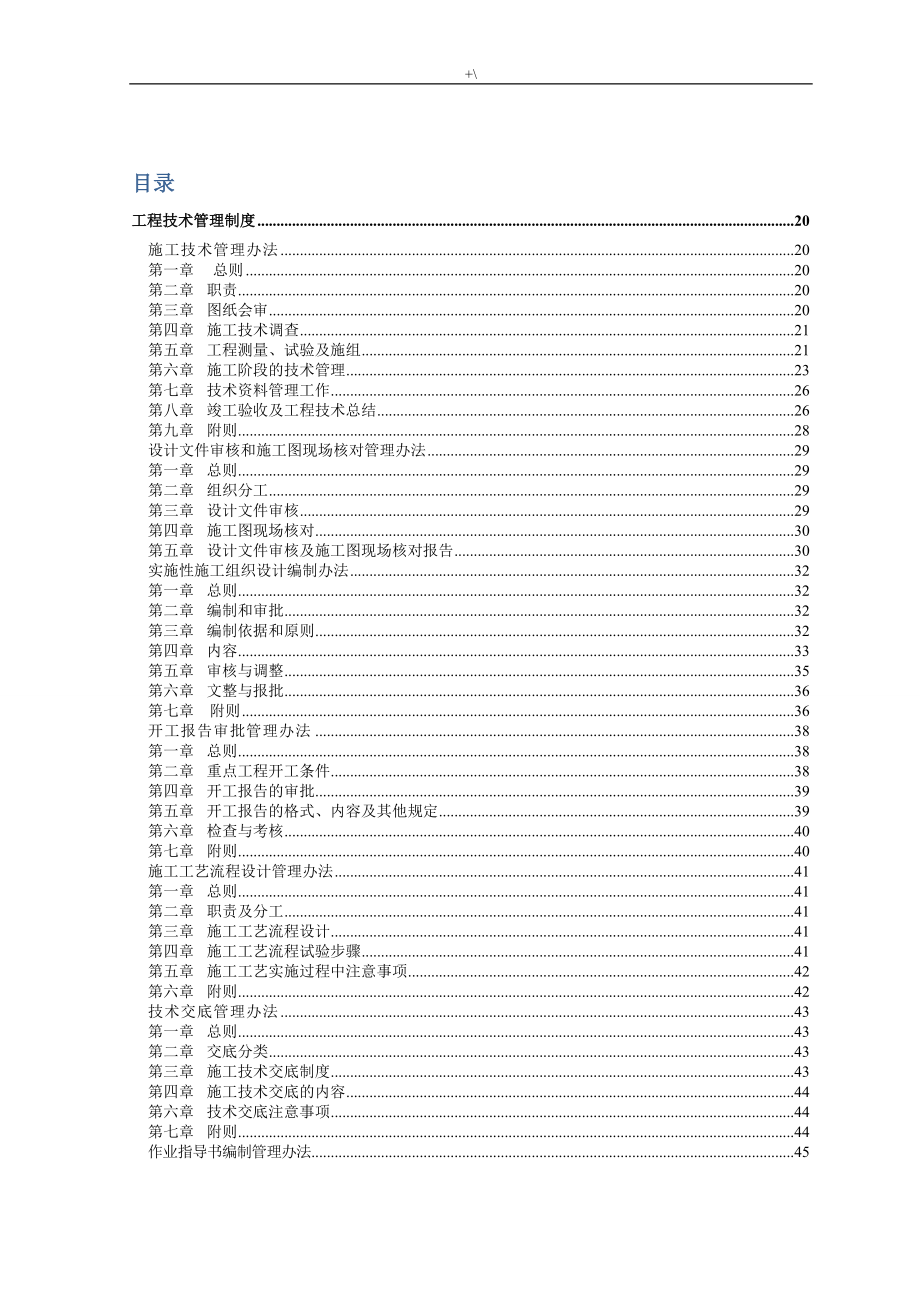 公路项目工程项目工程技术管理计划制度章程_第2页