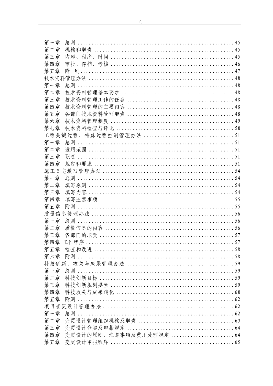 公路项目工程项目工程技术管理计划制度章程_第3页