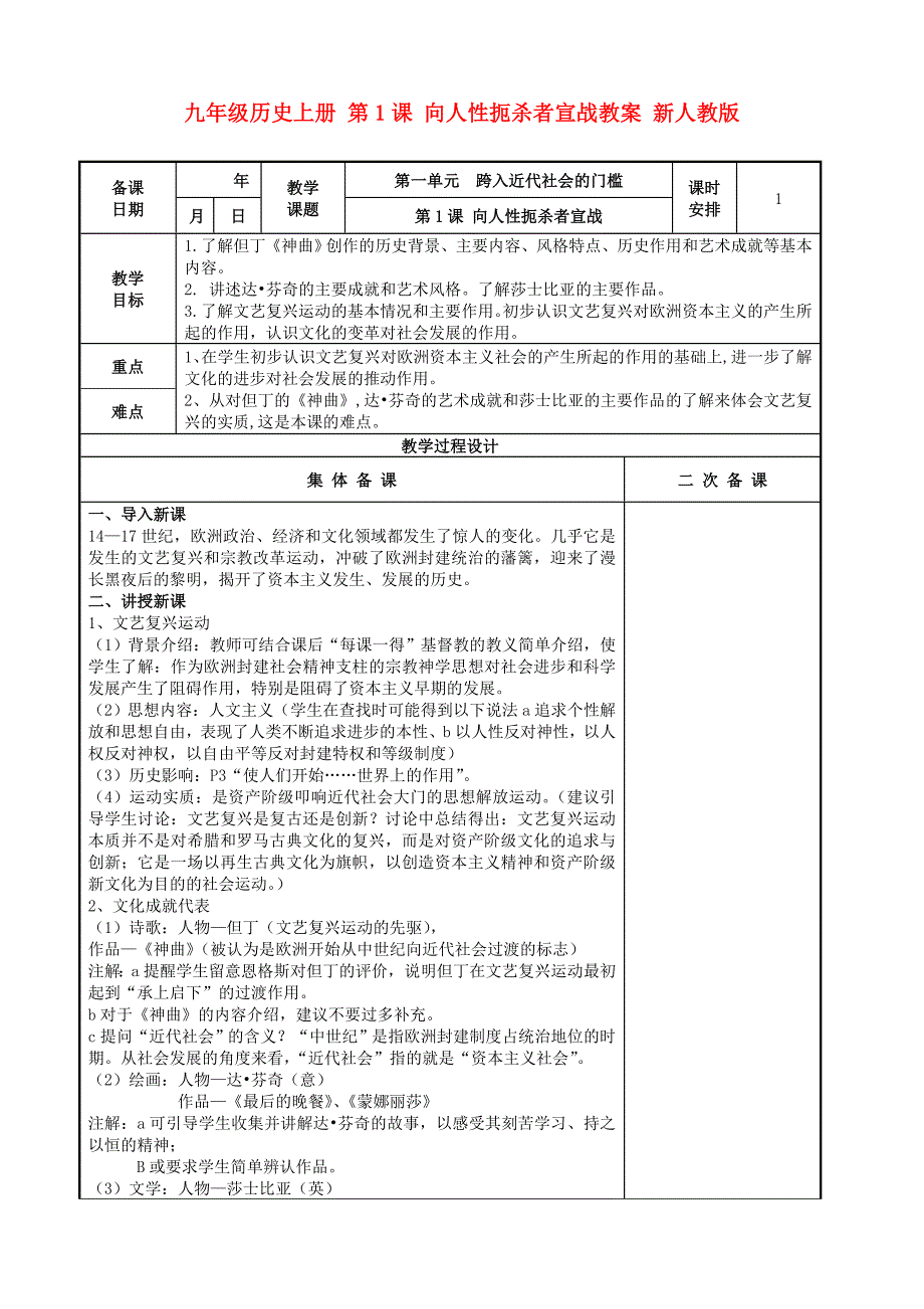 九年级历史上册 第1课 向人性扼杀者宣战教案 新人教版_第1页