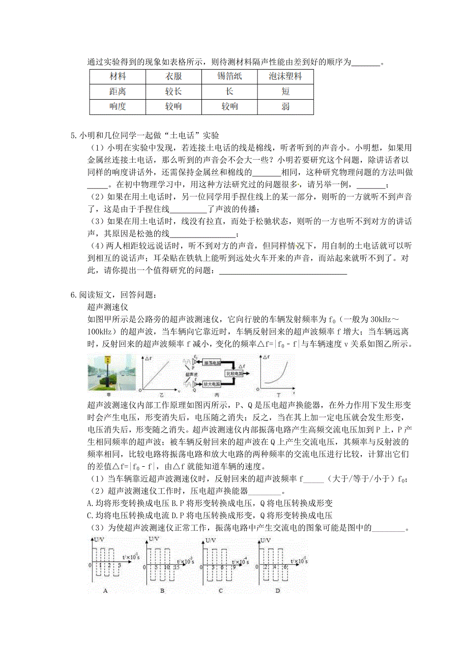 中考物理二轮专题实验部分声现象精选练习含答案_第2页