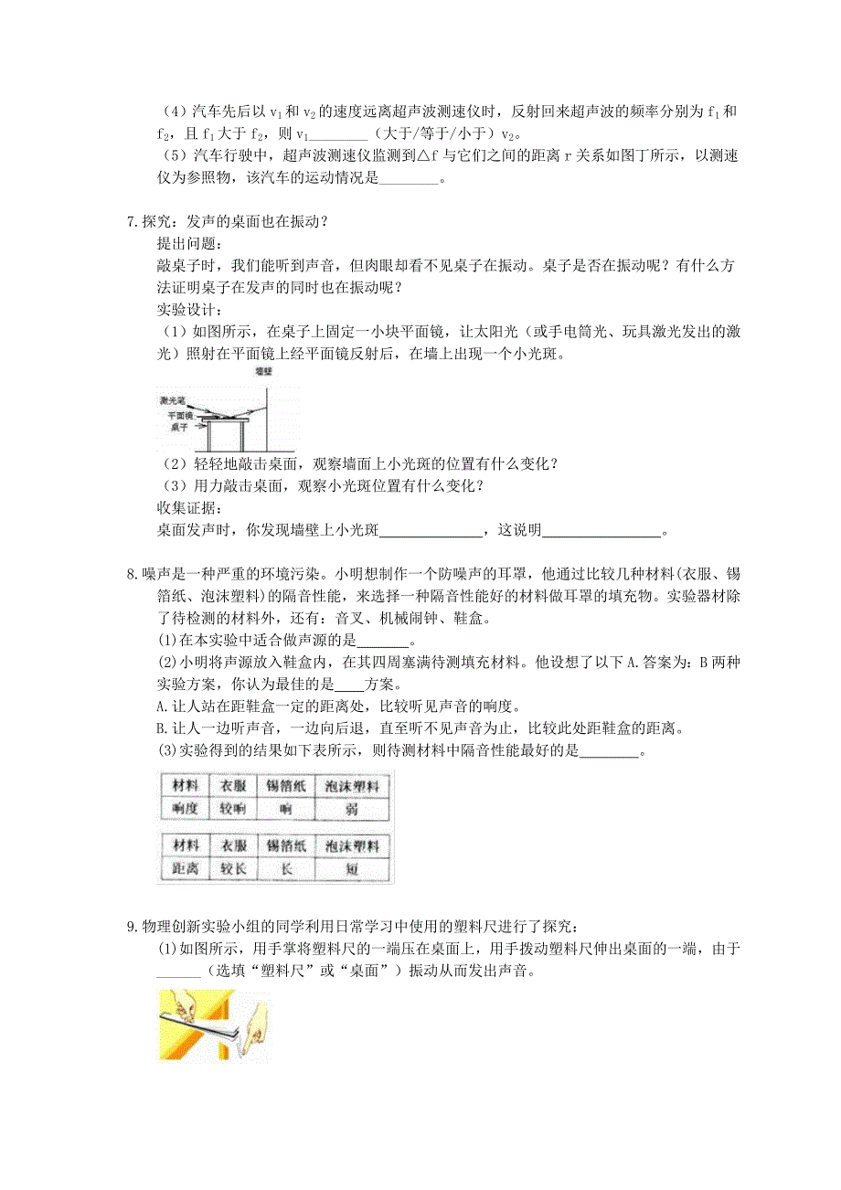 中考物理二轮专题实验部分声现象精选练习含答案_第3页