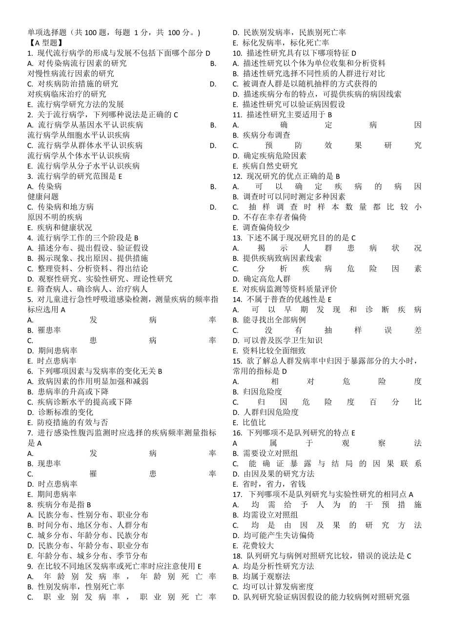 流行病学题库修改稿_第1页