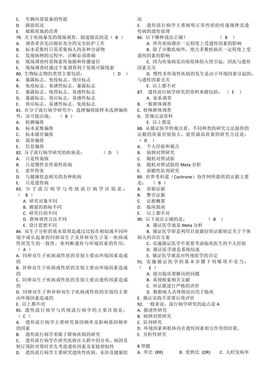 流行病学题库修改稿_第5页