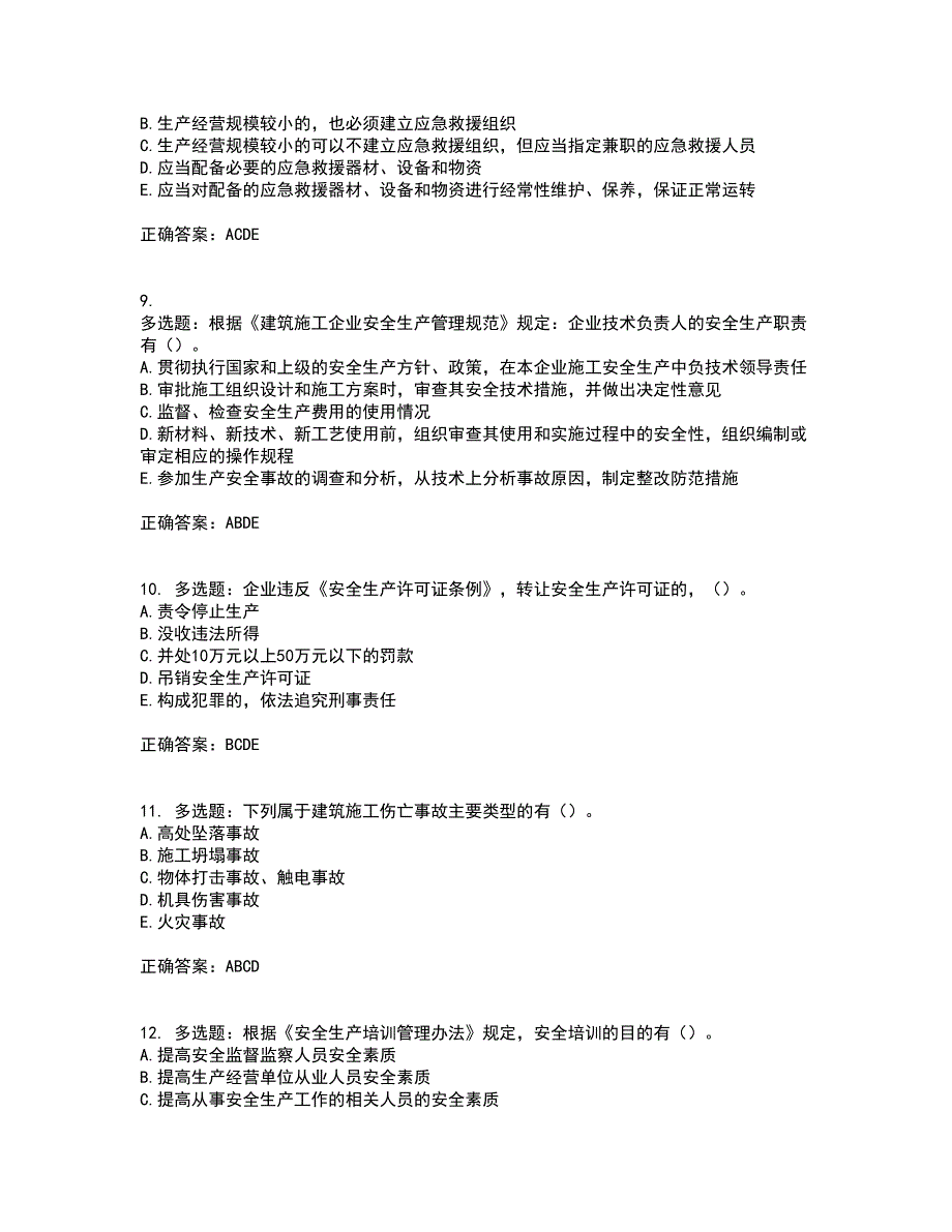 2022年广西省建筑三类人员安全员A证【官方】考前（难点+易错点剖析）押密卷答案参考91_第3页