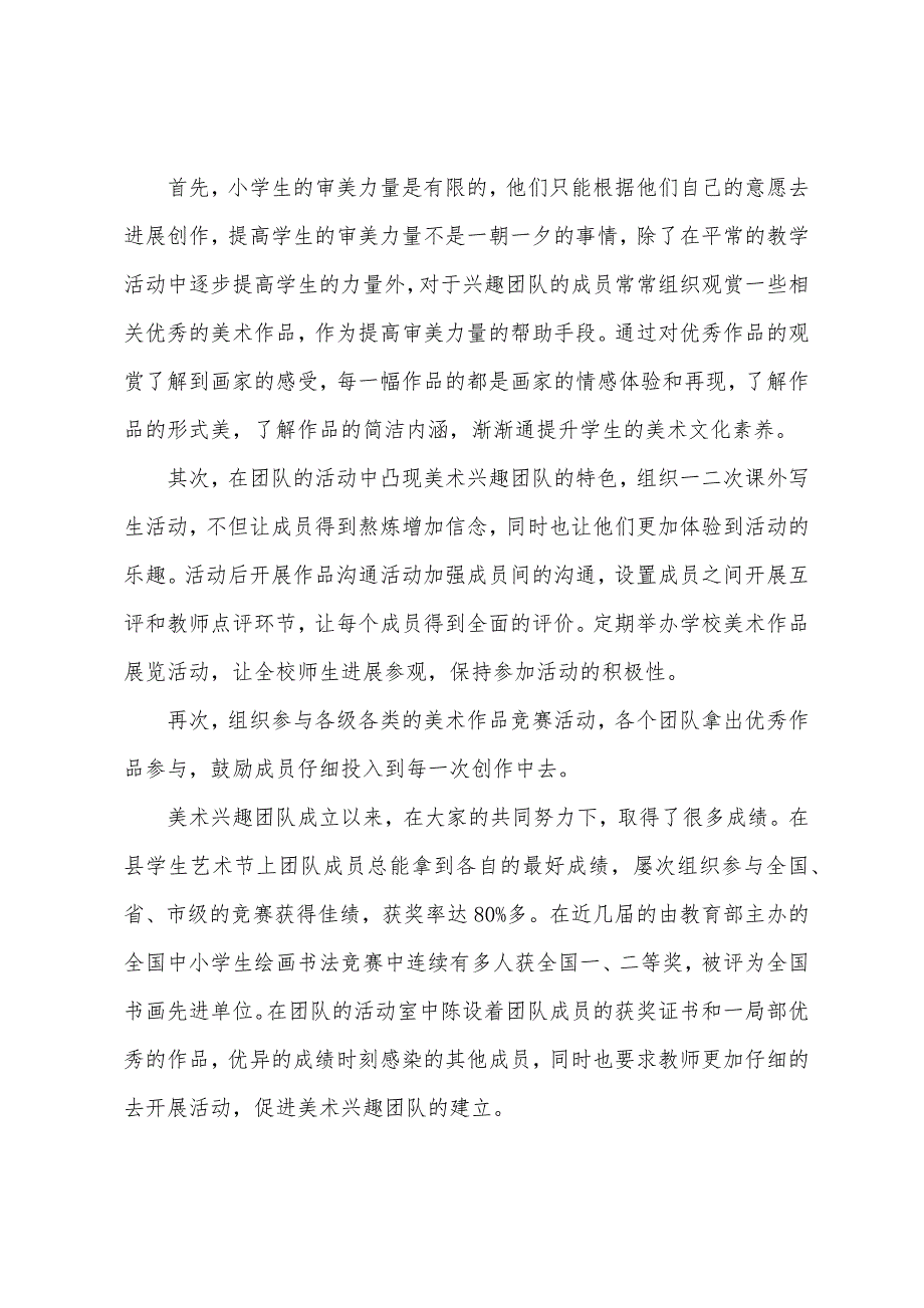 团队规划活动方案篇.doc_第3页