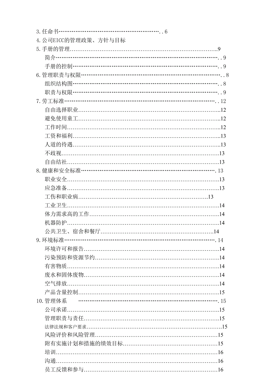 EICC管理手册5.1版--精选文档_第4页