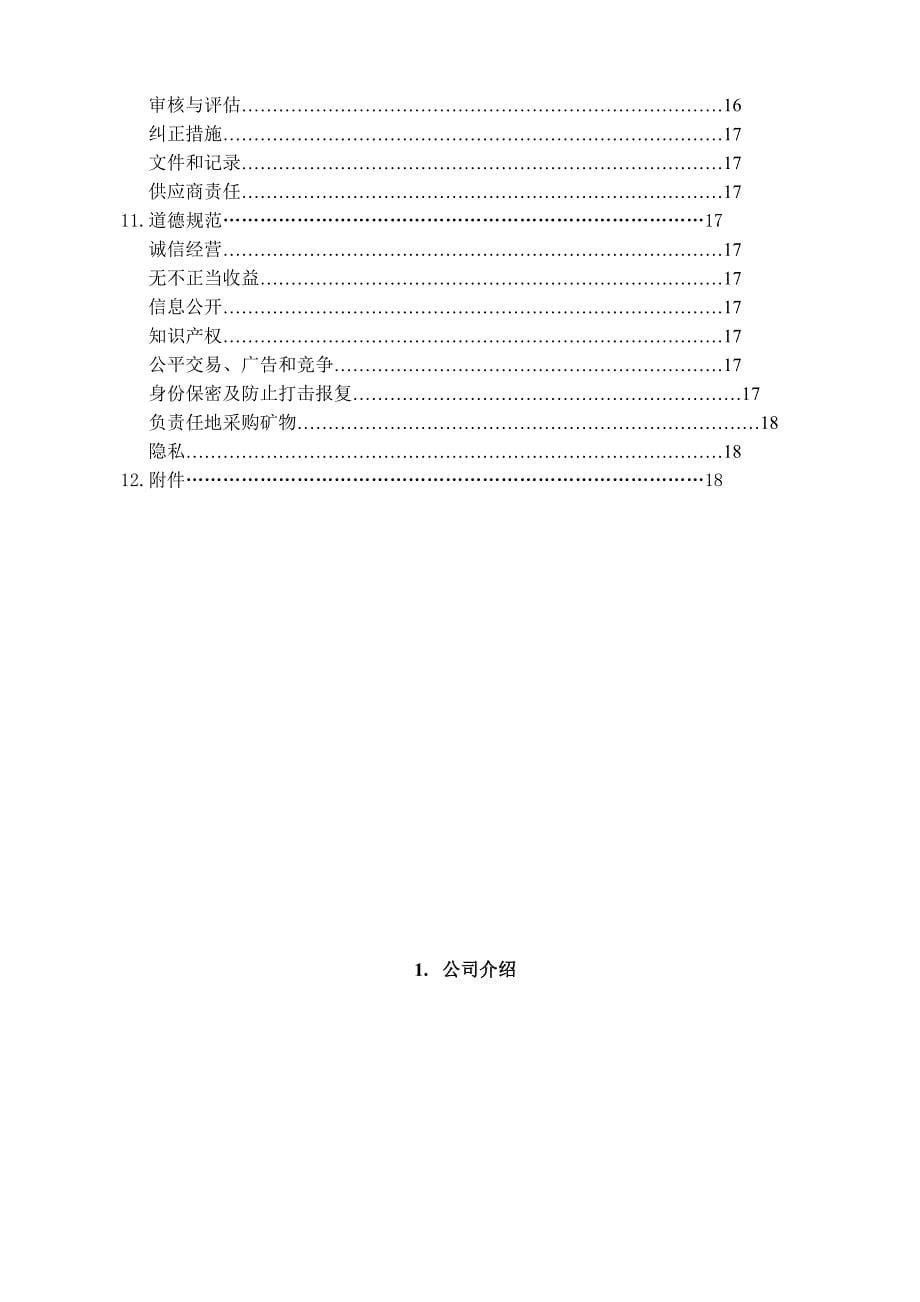 EICC管理手册5.1版--精选文档_第5页