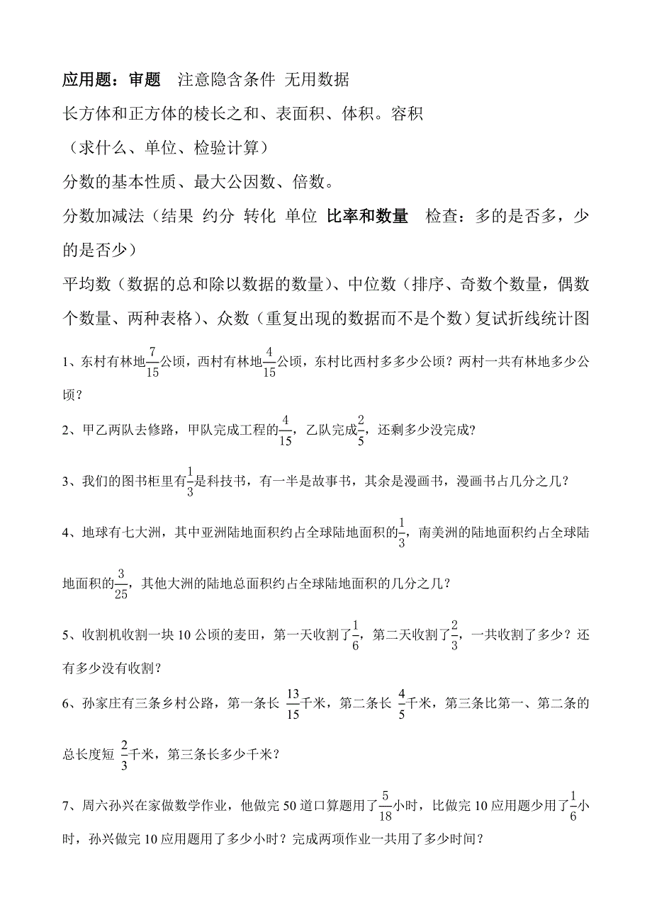 人教版五年级下学期期末复习应用题-全面_第1页