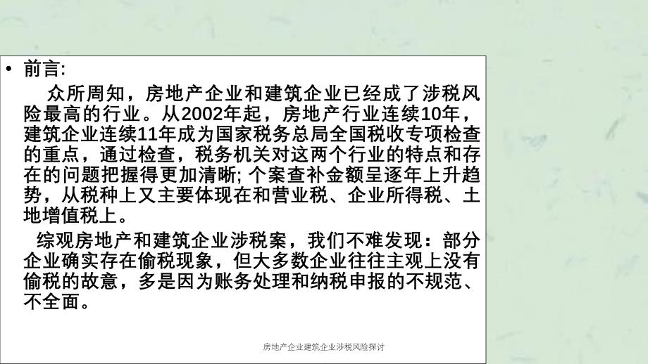 房地产企业建筑企业涉税风险探讨课件_第4页