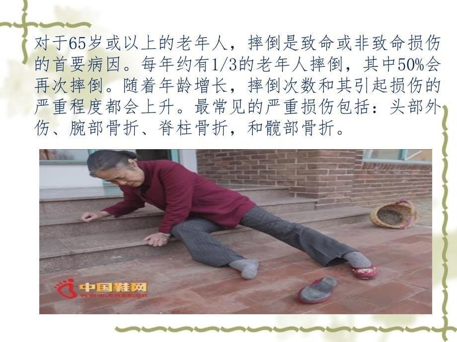 如何预防老年人跌倒_第5页