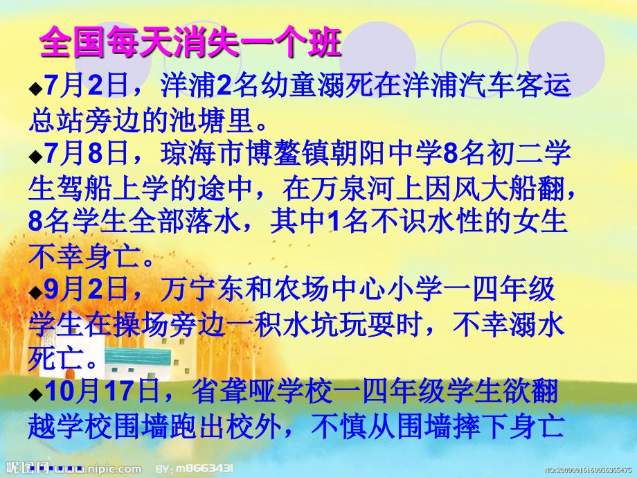 中学主题班会《校园安全主题班会》_第3页