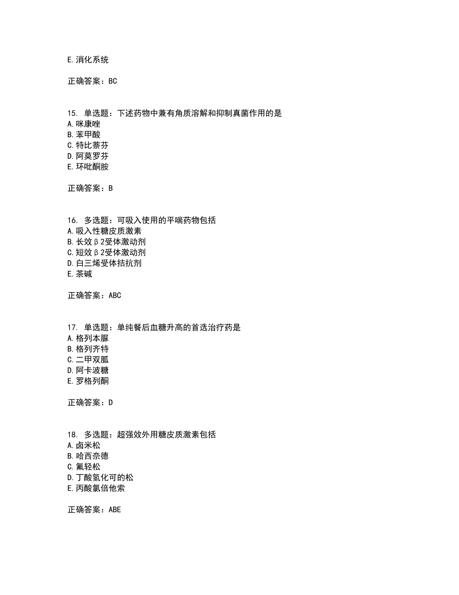 西药学专业知识二考试历年真题汇编（精选）含答案85_第4页