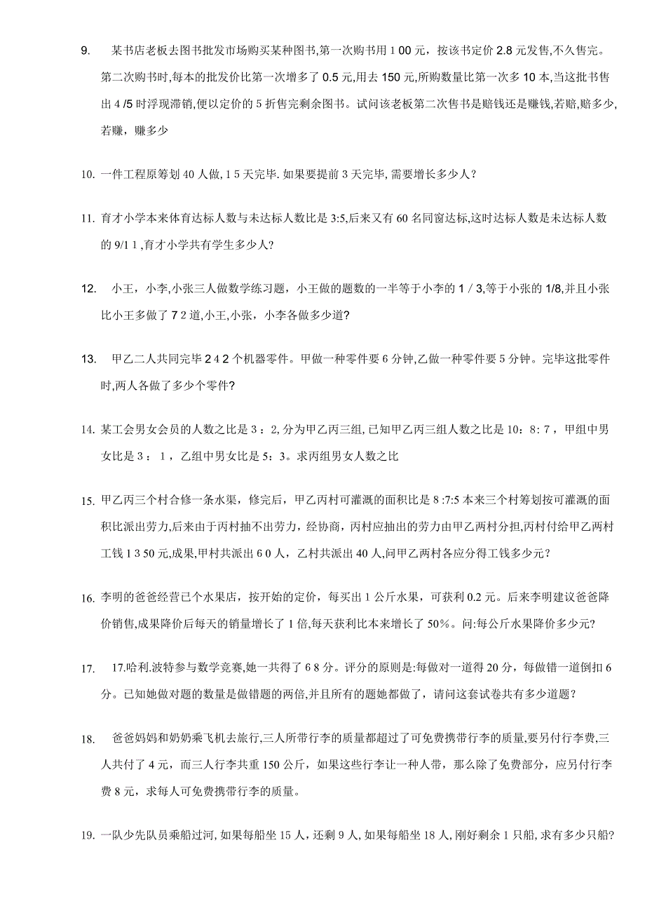 六年级奥数题及答案(全面)_第2页