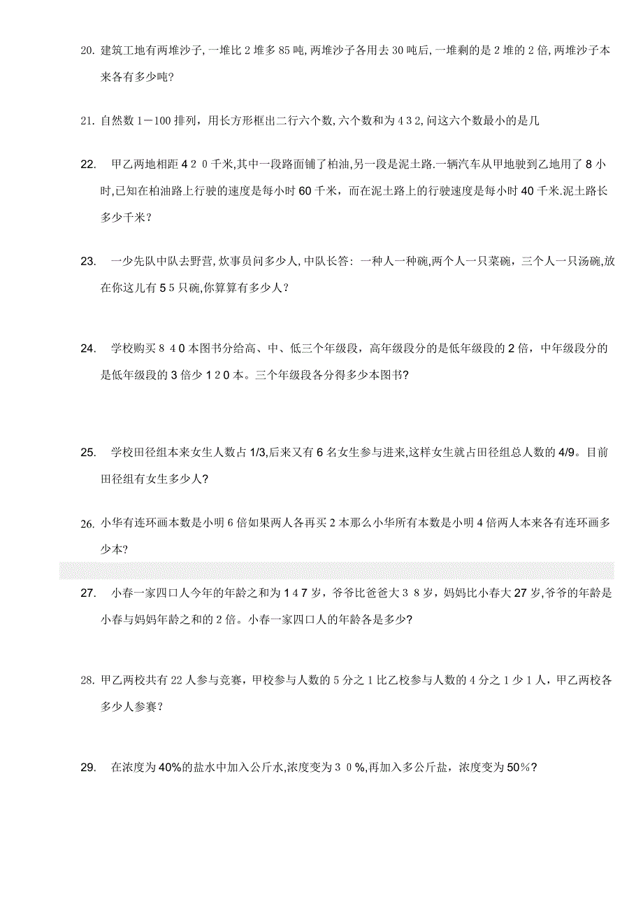 六年级奥数题及答案(全面)_第3页