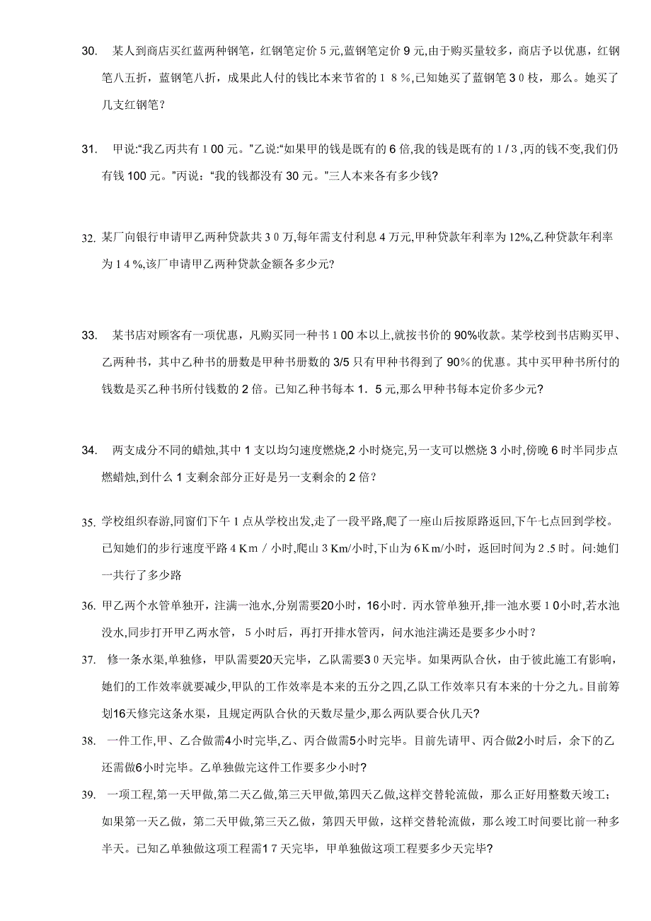 六年级奥数题及答案(全面)_第4页