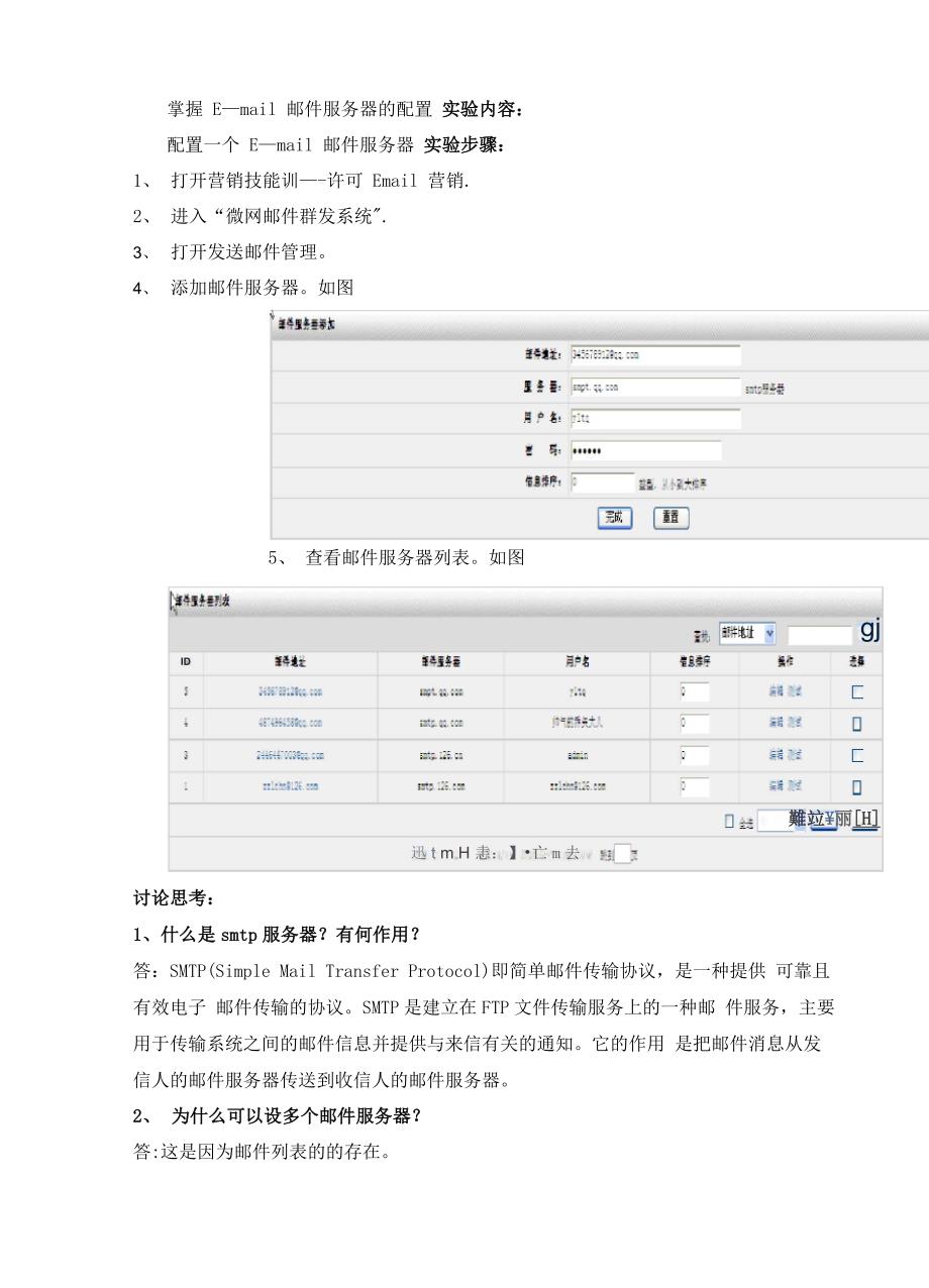 网络营销实验报告_第5页