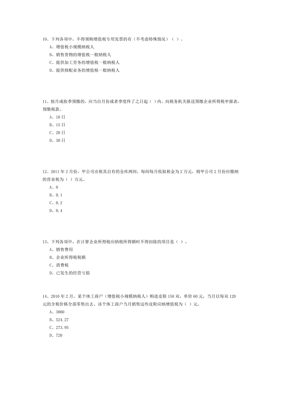 财经法规与会计职业道德模拟题_第3页