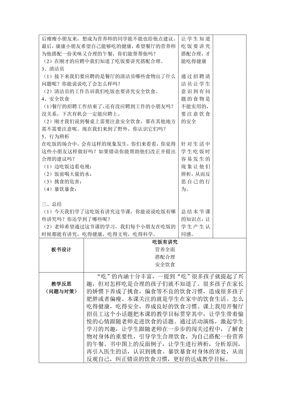 10 吃饭有讲究13.doc_第2页