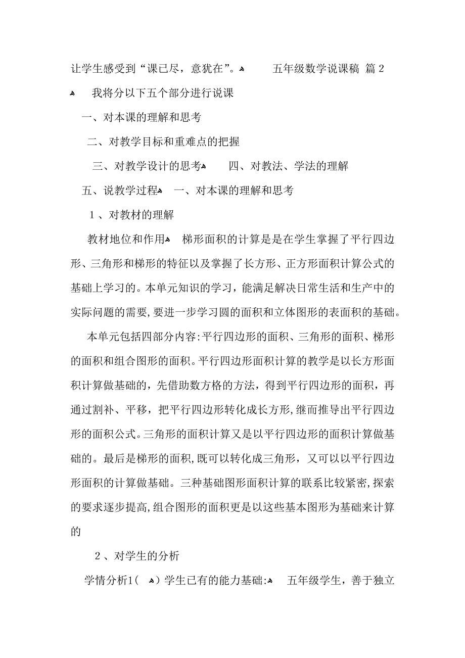 推荐五年级数学说课稿范文7篇_第4页