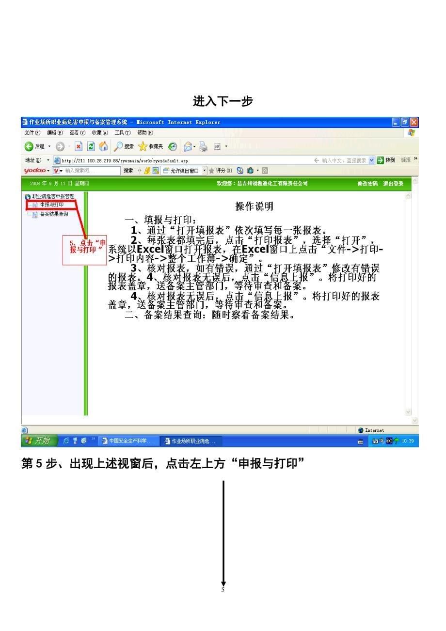 作业场所职业病危害网上流程.doc_第5页