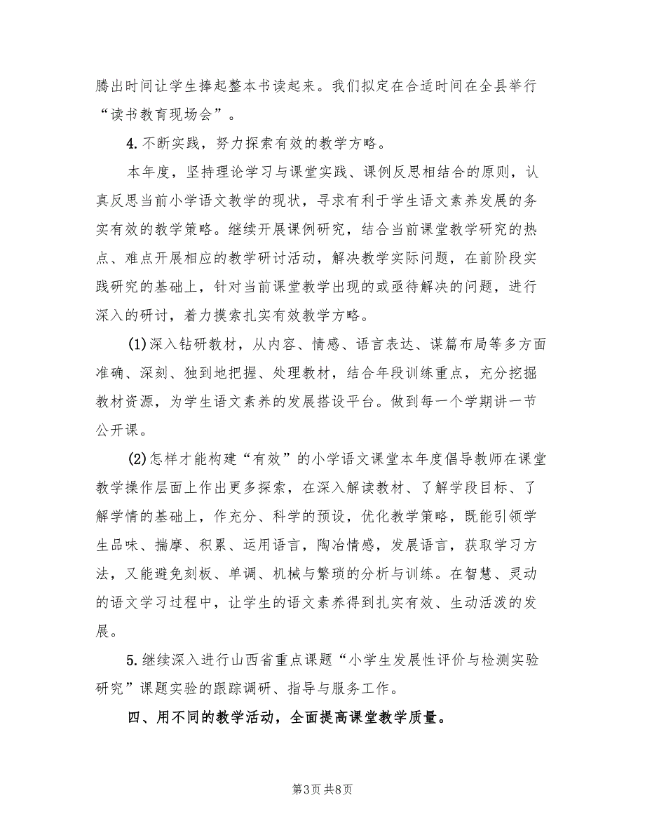 语文教研下半年工作计划(2篇)_第3页