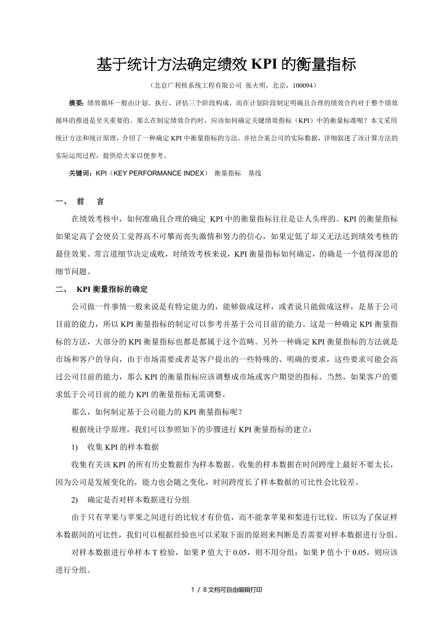 基于统计方法确定绩效KPI衡量指标_第1页