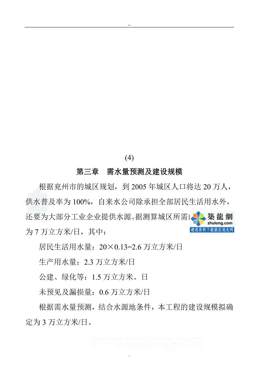 兖州市某某水厂工程建设可行性研究报告_第5页