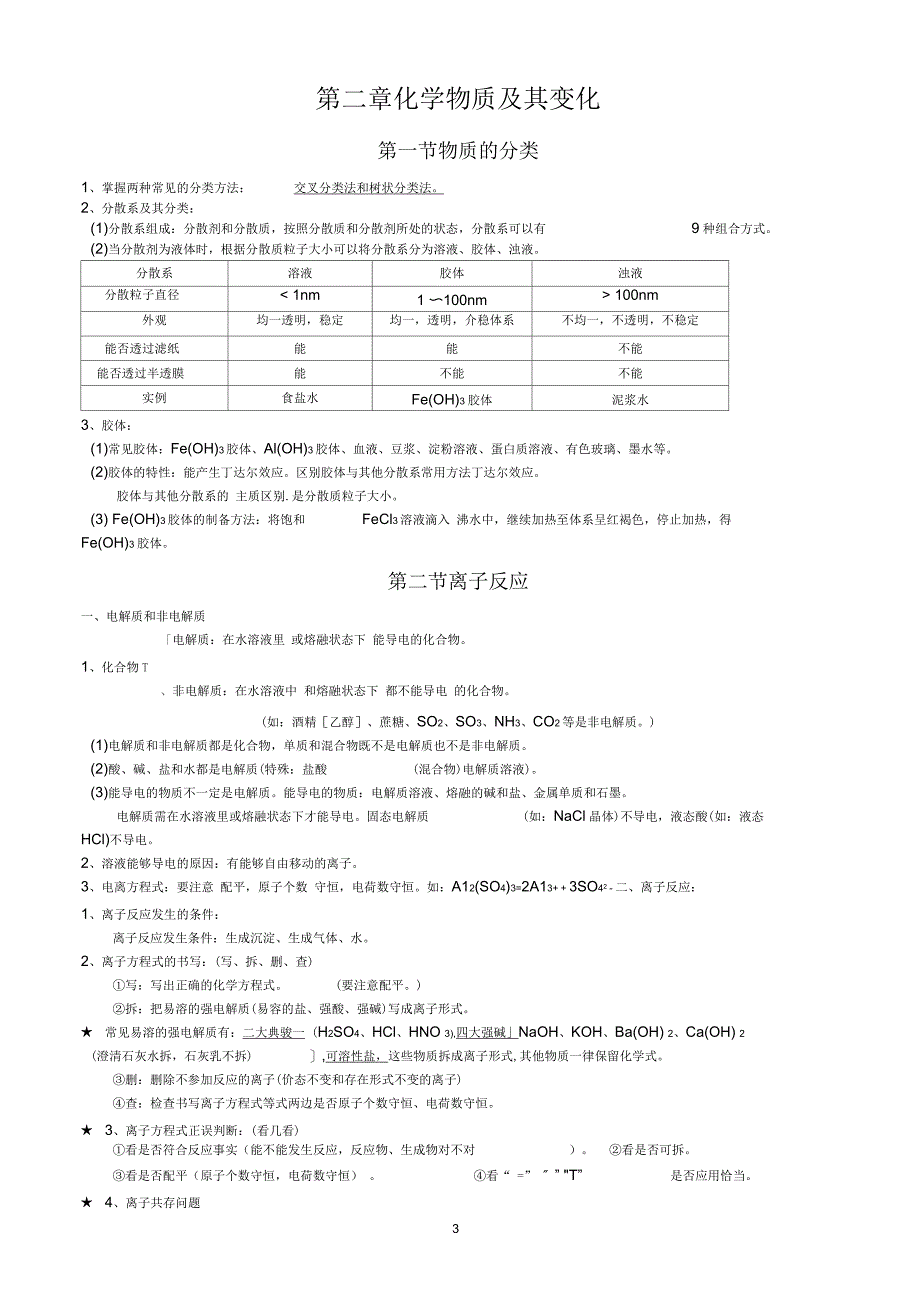 高中化学必修一二知识点总结_第3页