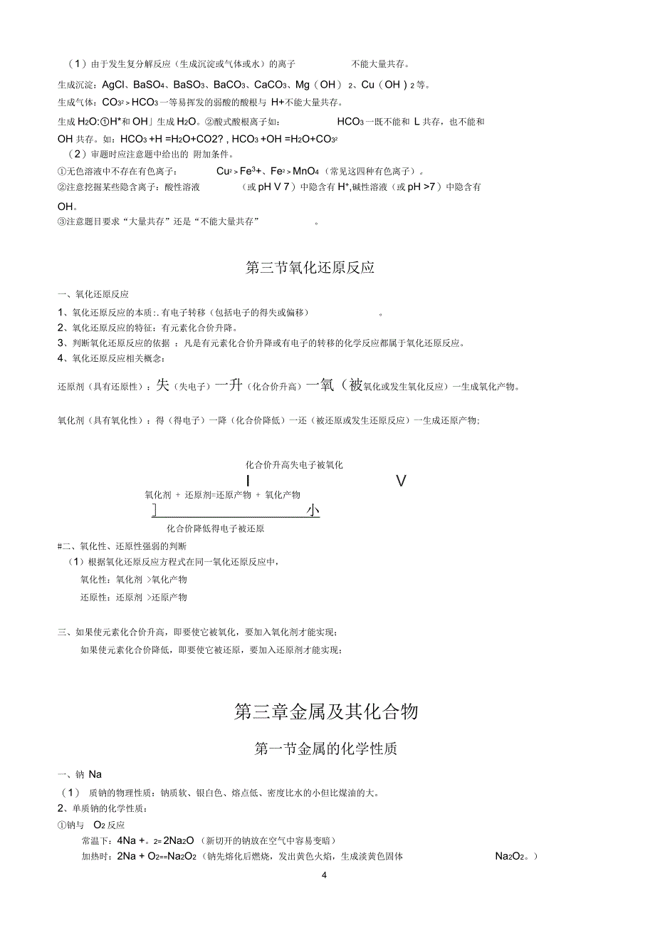 高中化学必修一二知识点总结_第4页