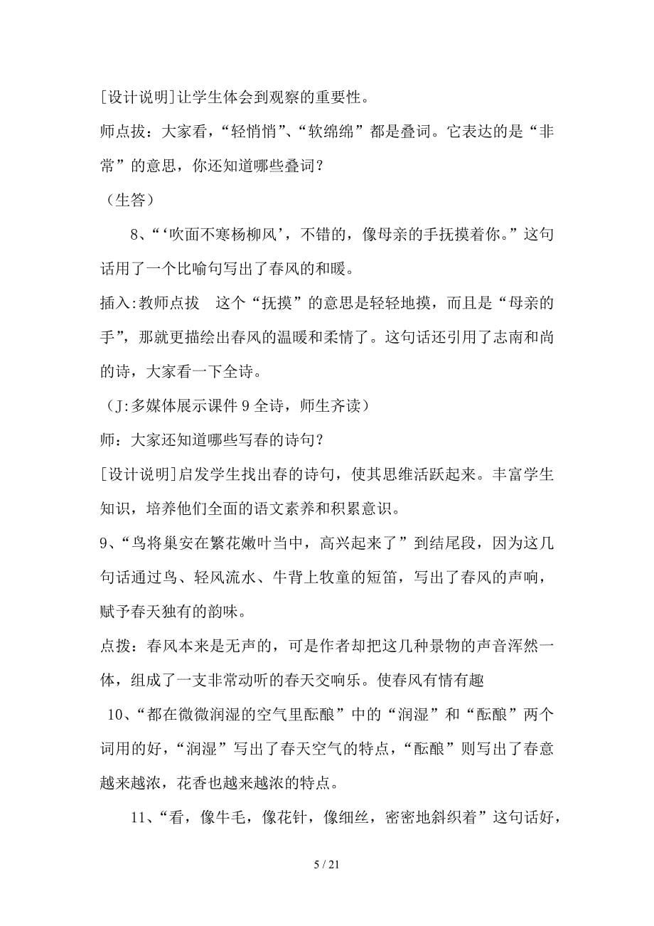 江西省中小学教师远程培训作业答案(初中语文)_第5页